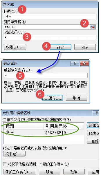 Excel工作表怎么设置不同的编辑权限插图8