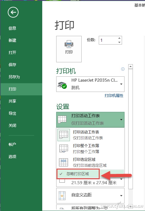 如何只打印Excel2016表格的一部分插图4