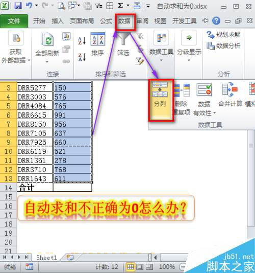 Excel中自动求和不正确并显示为0怎么办?插图4