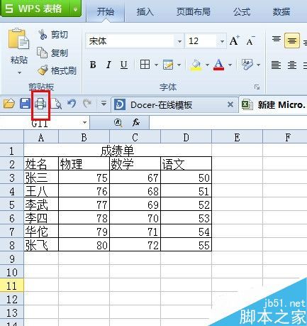 excel怎么在打印时放大打印?插图2