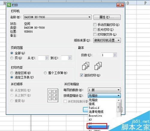 excel怎么在打印时放大打印?插图6