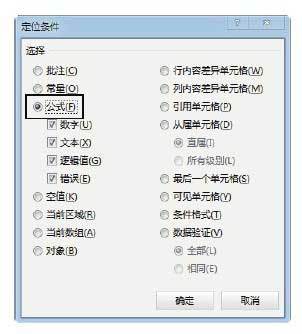 Excel2013中使用"定位"对话框选择特殊单元格的操作方法插图6