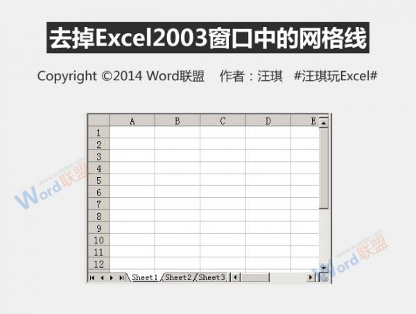 Excel2003窗口中的网格线如何去除插图