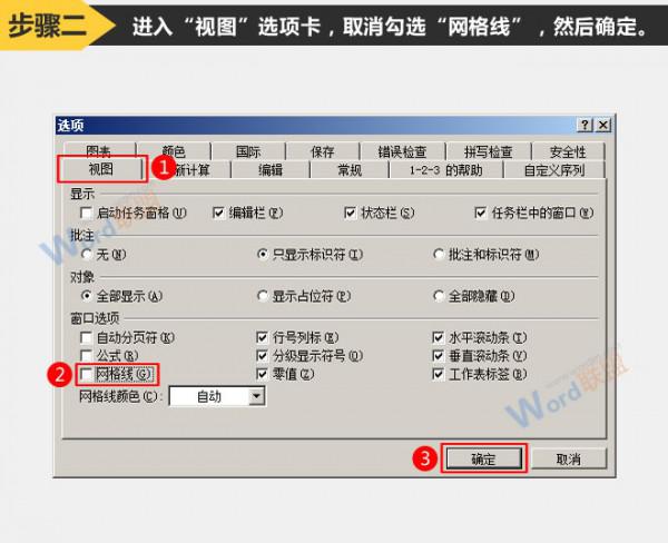 Excel2003窗口中的网格线如何去除插图4