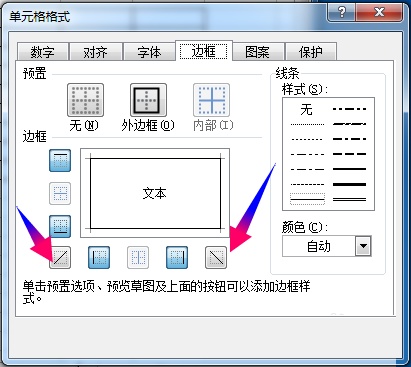 excel怎么绘制课程表的斜线?插图10