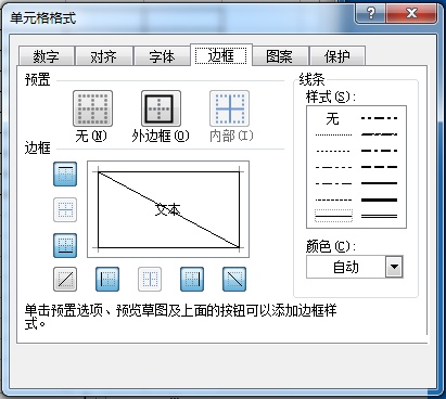 excel怎么绘制课程表的斜线?插图12