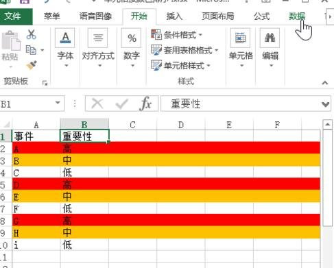 excel2013怎么设置按颜色进行排序插图2