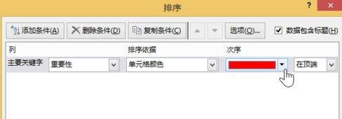 excel2013怎么设置按颜色进行排序插图8