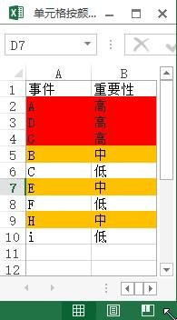 excel2013怎么设置按颜色进行排序插图10