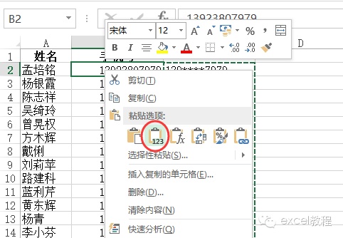 Excel如何给手机号码加密同时还可以还原加密号码插图2