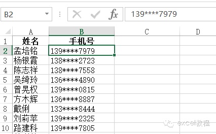 Excel如何给手机号码加密同时还可以还原加密号码插图4