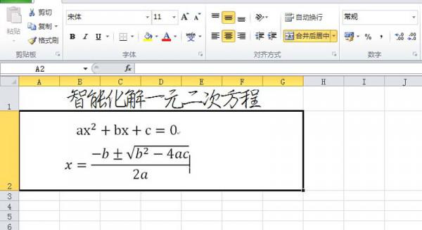 excel表格中一元二次方程怎么求解插图2