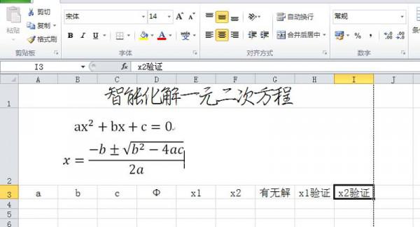 excel表格中一元二次方程怎么求解插图4