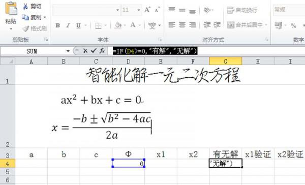 excel表格中一元二次方程怎么求解插图6