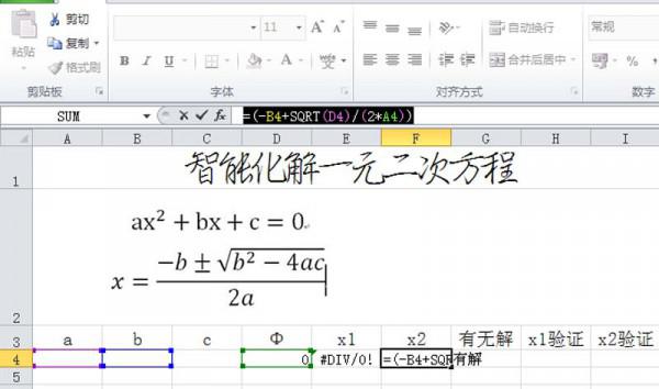 excel表格中一元二次方程怎么求解插图8