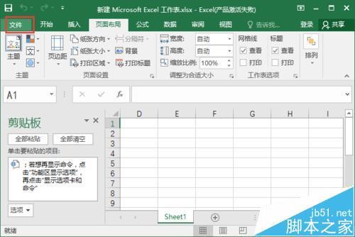 excel2016中怎么自定义添加选项卡中的功能区插图