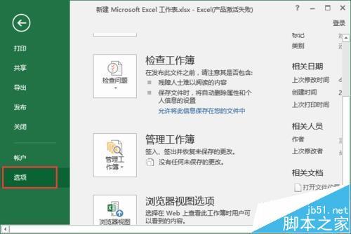 excel2016中怎么自定义添加选项卡中的功能区插图2