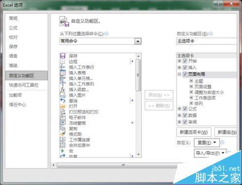 excel2016中怎么自定义添加选项卡中的功能区插图4