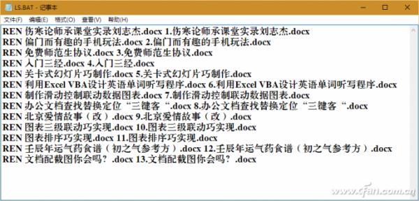 如何用Excel批量改名插图10