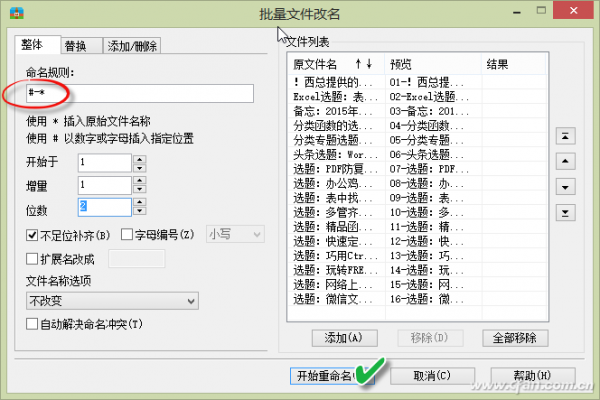 如何用Excel批量改名插图14