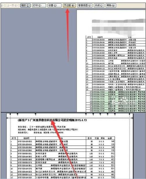 excel表格打印不出完整的表格怎么办插图16