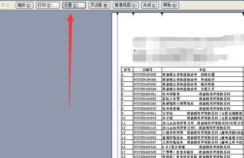 excel表格打印不出完整的表格怎么办插图18