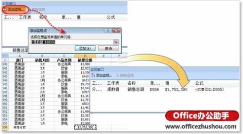 利用"监视窗口"快速查看Excel数据的方法插图6