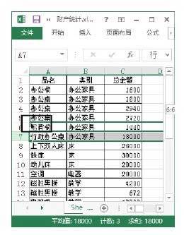 Excel中怎么改变行列顺序插图