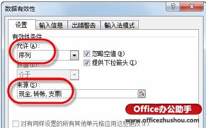 通过下拉列表框实现Excel中数据的快速输入插图2