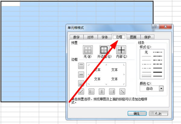 excel表格如何添加边框线内边框虚线插图4