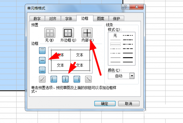 excel表格如何添加边框线内边框虚线插图6