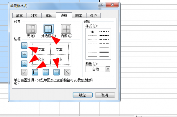 excel表格如何添加边框线内边框虚线插图8