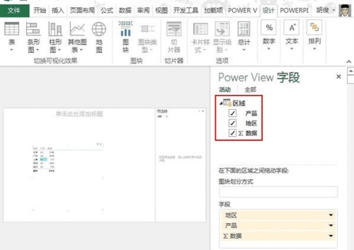 怎样在Excel2013中插入一个Power View图表插图2