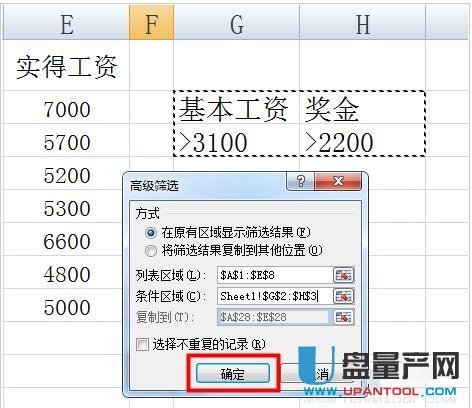 excel筛选怎么用?(超详细汇总)插图28