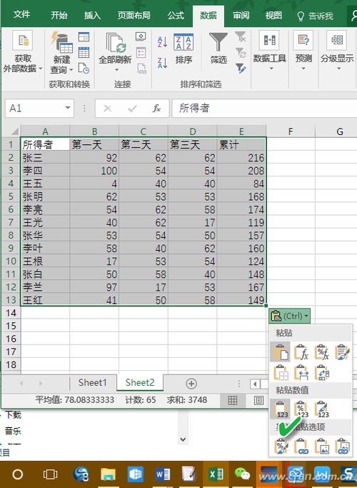 Excel转置表格出错怎么办插图2