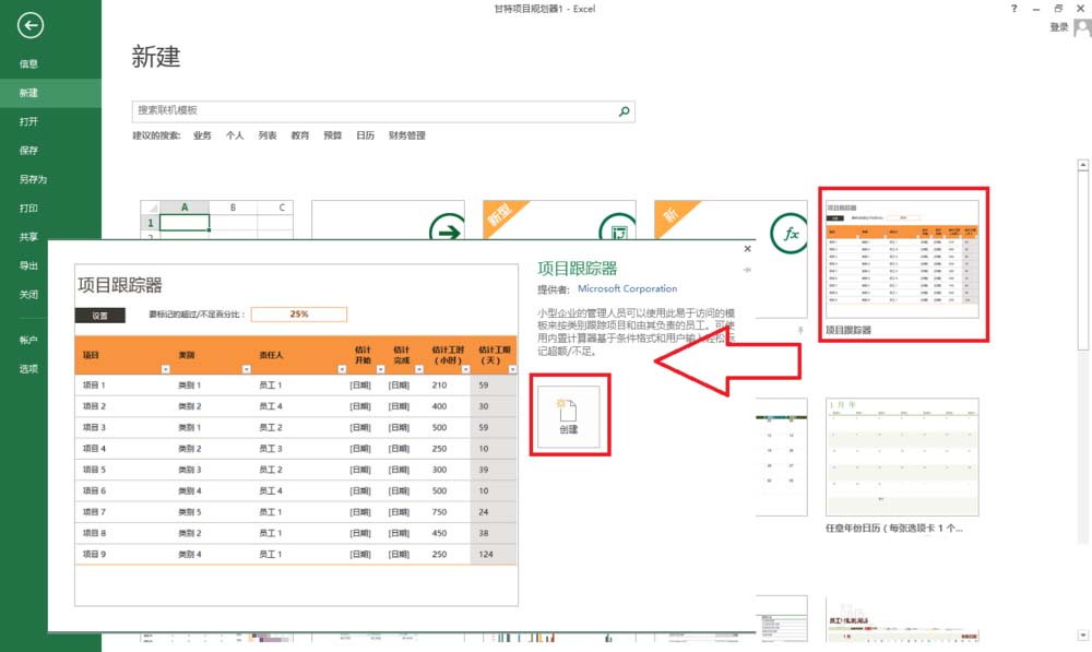 excel2013怎么制作项目跟踪器插图