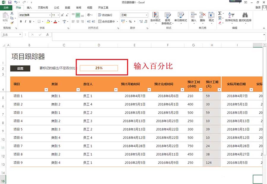 excel2013怎么制作项目跟踪器插图6