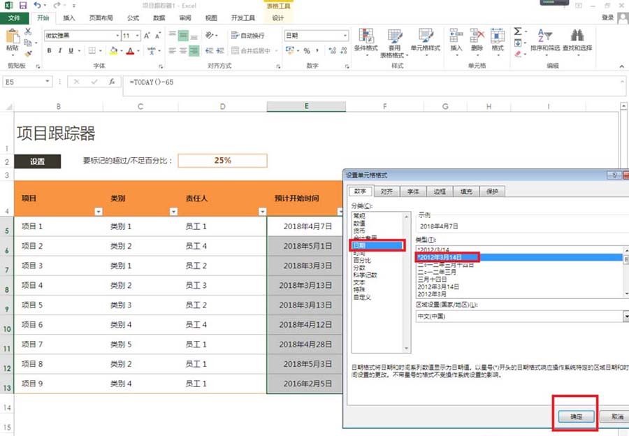 excel2013怎么制作项目跟踪器插图10