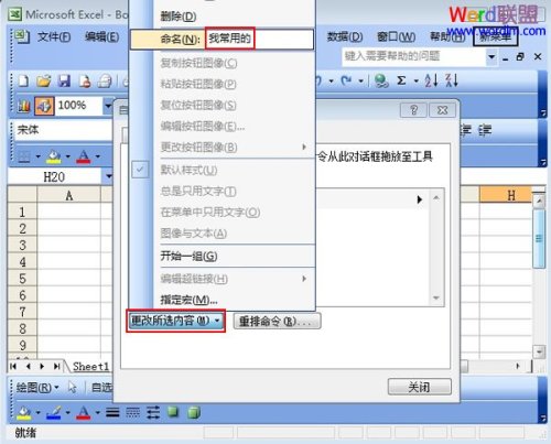 怎么在Excel2003菜单栏自定义一个选项卡插图4