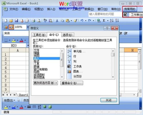 怎么在Excel2003菜单栏自定义一个选项卡插图6