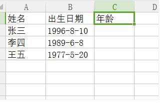 excel表格如何计算年龄插图