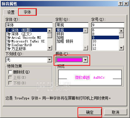 Excel2007中如何给一些陌生汉字标注拼音字母?插图8