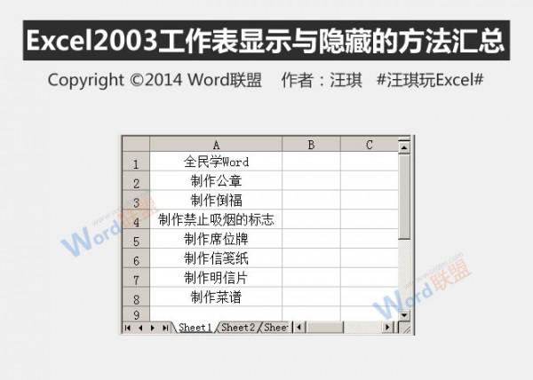 Excel2003工作表显示与隐藏的方法插图