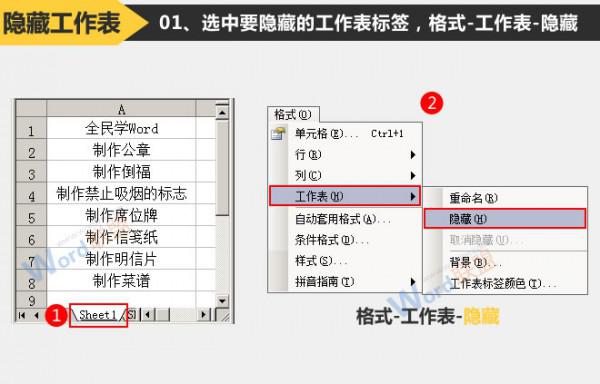 Excel2003工作表显示与隐藏的方法插图2