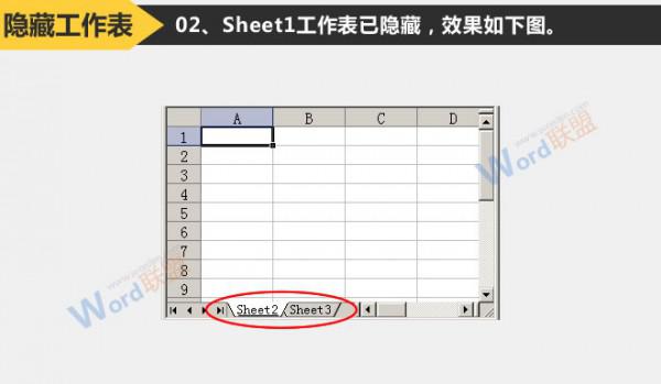 Excel2003工作表显示与隐藏的方法插图4