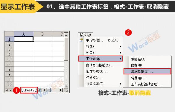 Excel2003工作表显示与隐藏的方法插图6