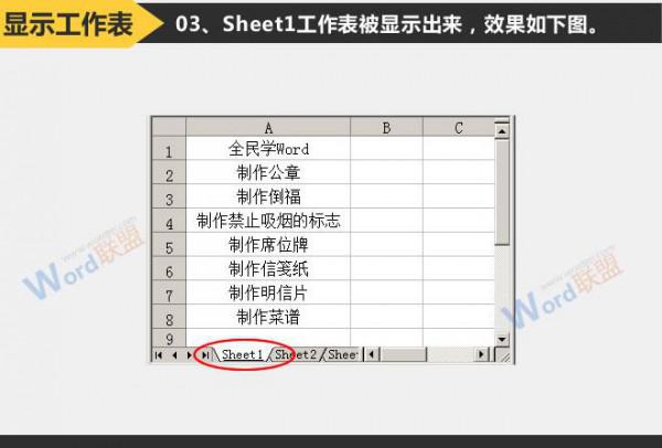 Excel2003工作表显示与隐藏的方法插图10