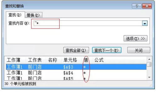 六个常用的Excel小技巧分享插图8