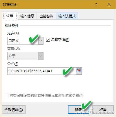 如何用公式解决Excel2016校验难题插图4