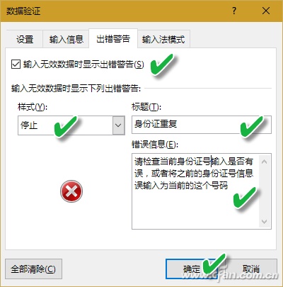 如何用公式解决Excel2016校验难题插图6